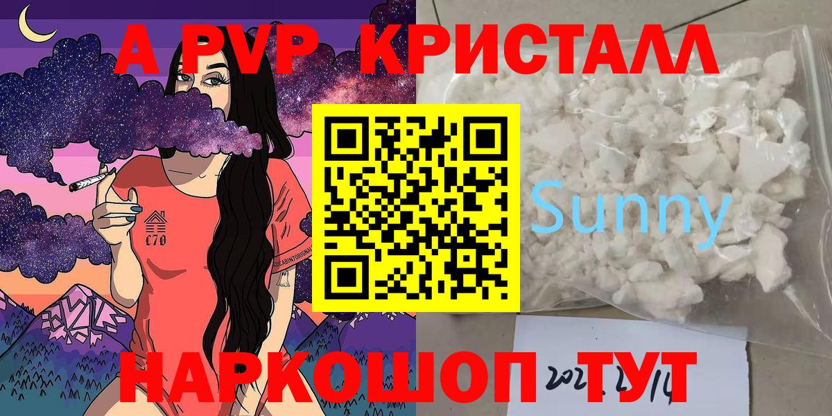 Alpha PVP кристаллы Астрахань