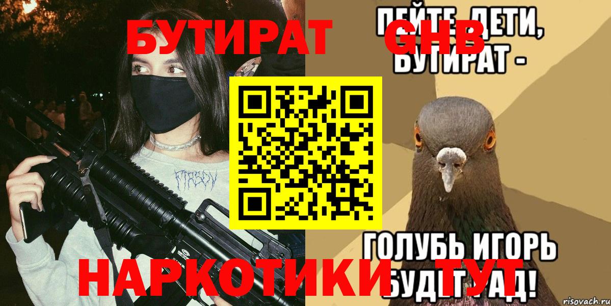 БУТИРАТ буратино Астрахань