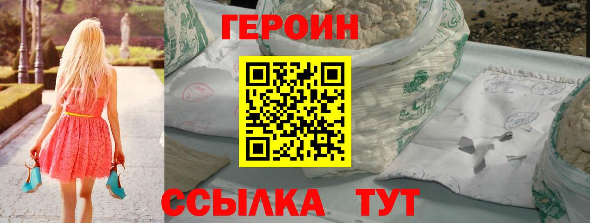 ГЕРОИН герыч  Вход с VPN  Героин  Астрахань 