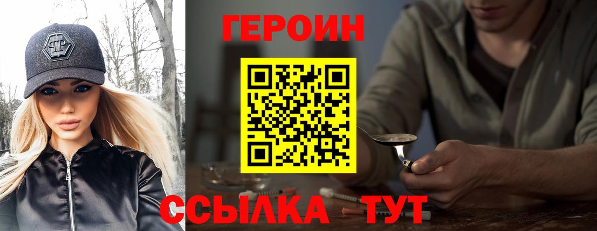 ГЕРОИН Афган Астрахань