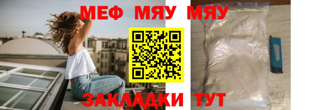 МЯУ-МЯУ мука  Меф  Астрахань  Вход с VPN  Меф мука 