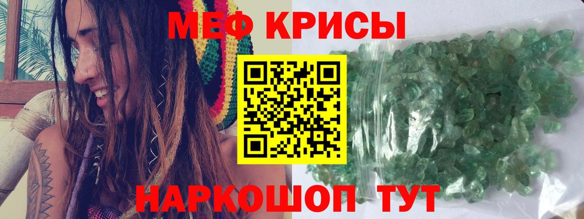 Меф мяу мяу Астрахань