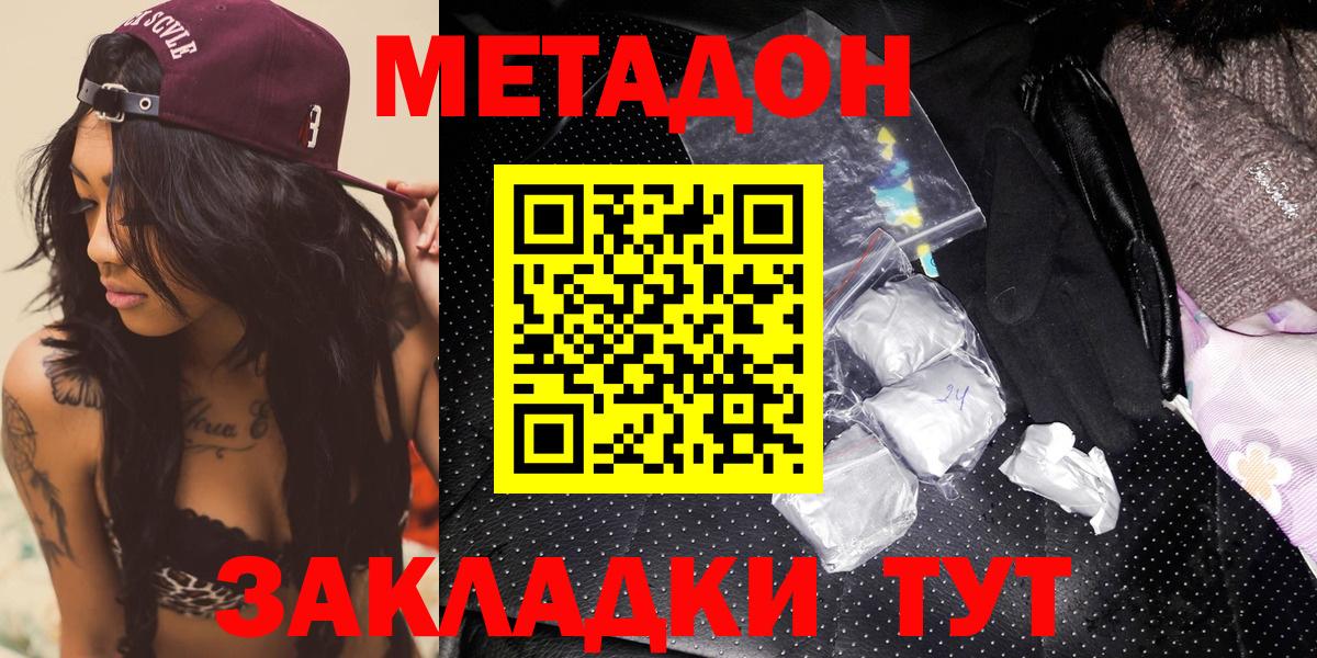 Метадон белоснежный  Вход с VPN  МЕТАДОН VHQ  Астрахань 