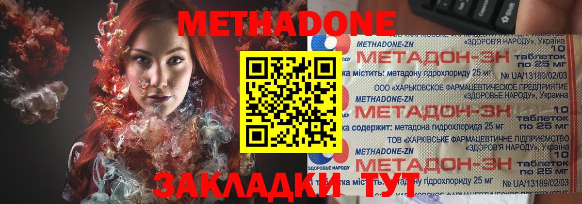 МЕТАДОН VHQ Астрахань